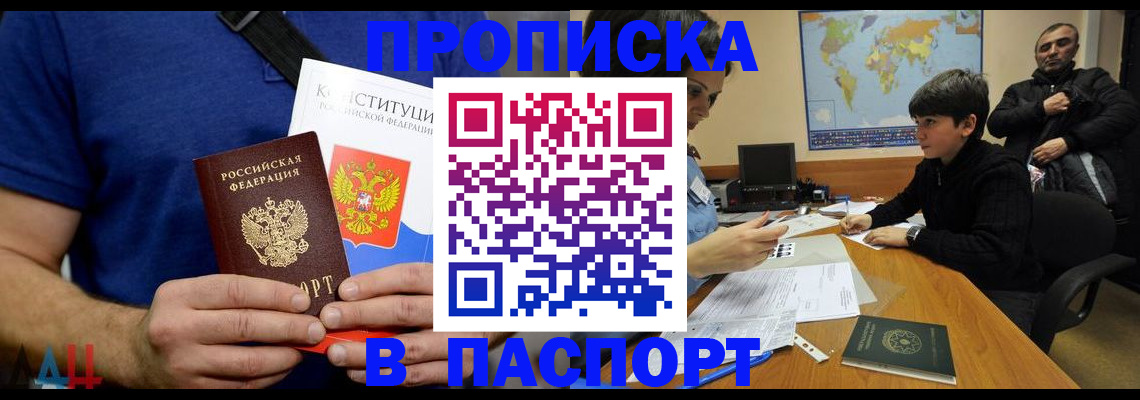 прописка для работы в Электроуглях