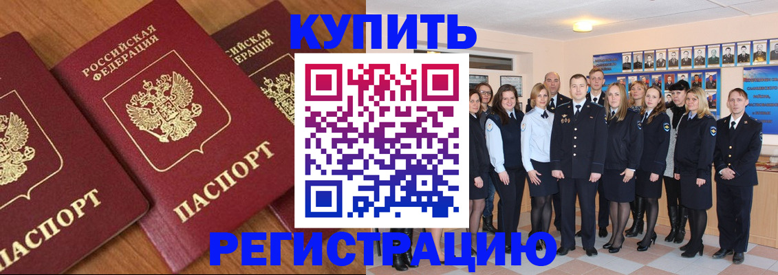 временная регистрация купить в Электроуглях