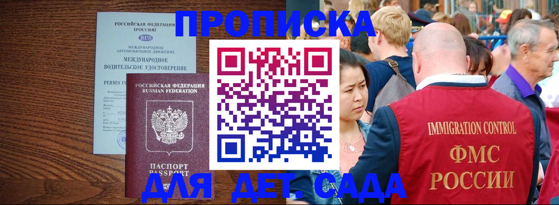 прописка регистрация в Электроуглях