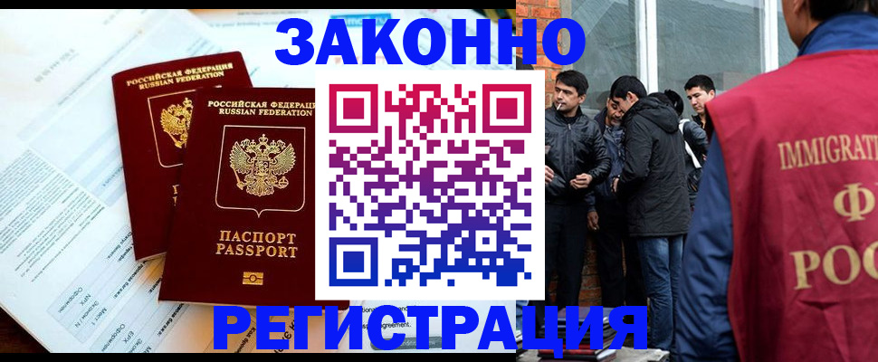 прописка в Электроуглях
