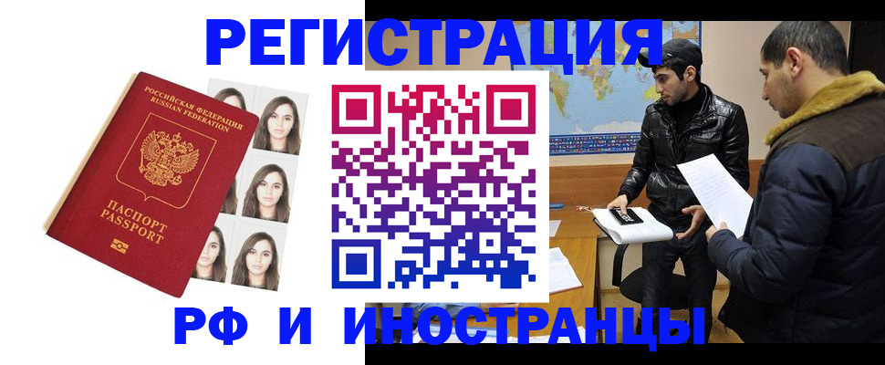 временная прописка в Электроуглях